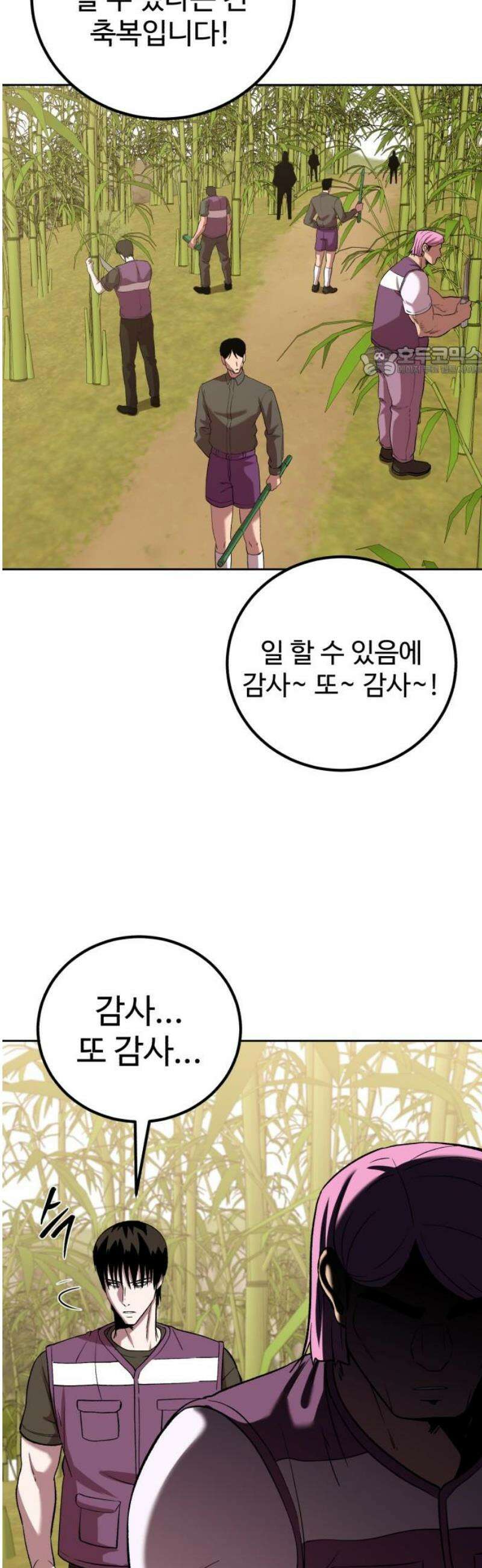 신이 되겠다 61화 굶주린 잎새 9