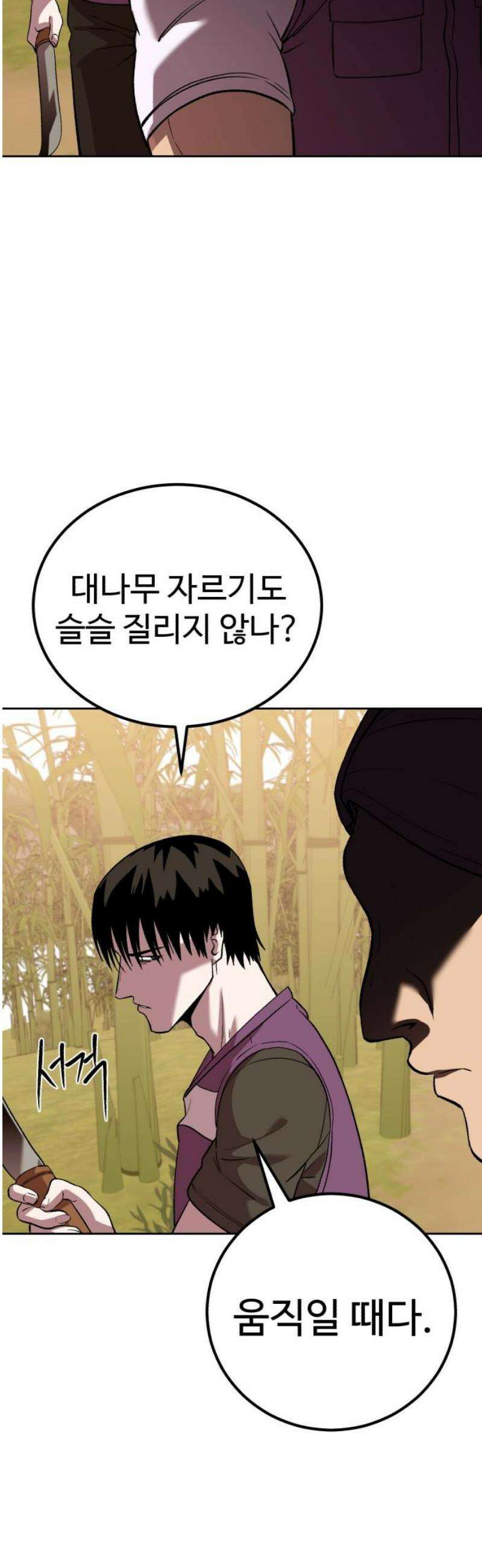 신이 되겠다 61화 굶주린 잎새 10