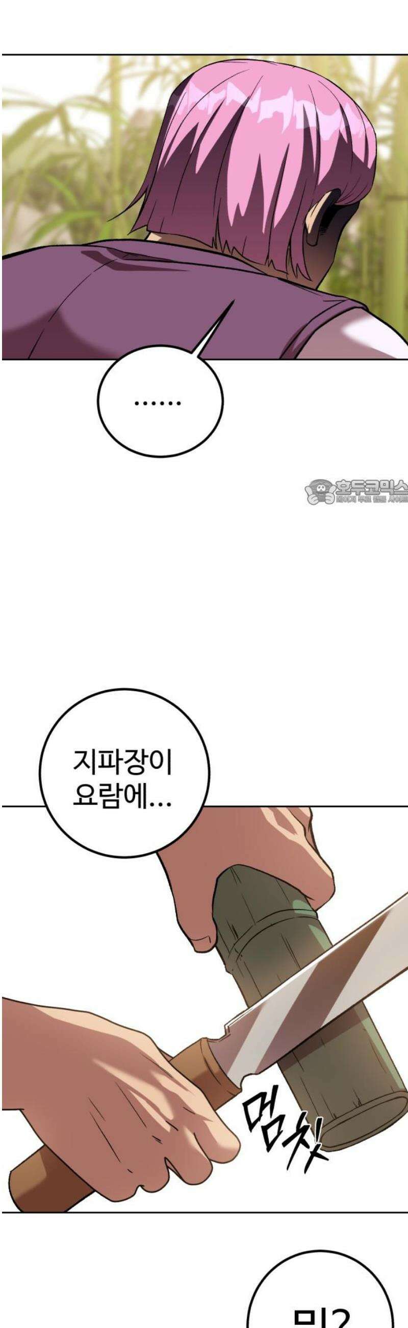 신이 되겠다 61화 굶주린 잎새 11