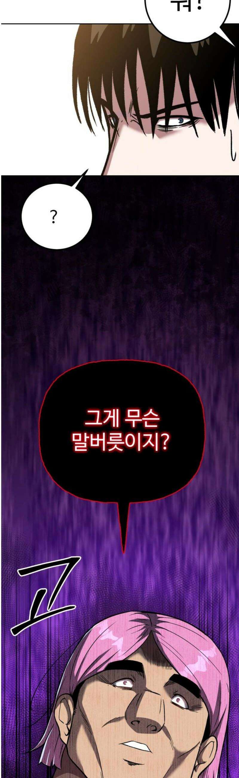 신이 되겠다 61화 굶주린 잎새 12