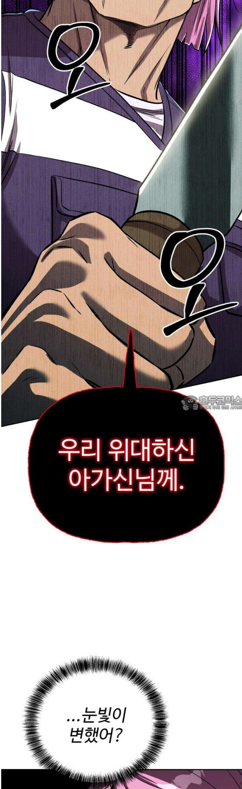신이 되겠다 61화 굶주린 잎새 13