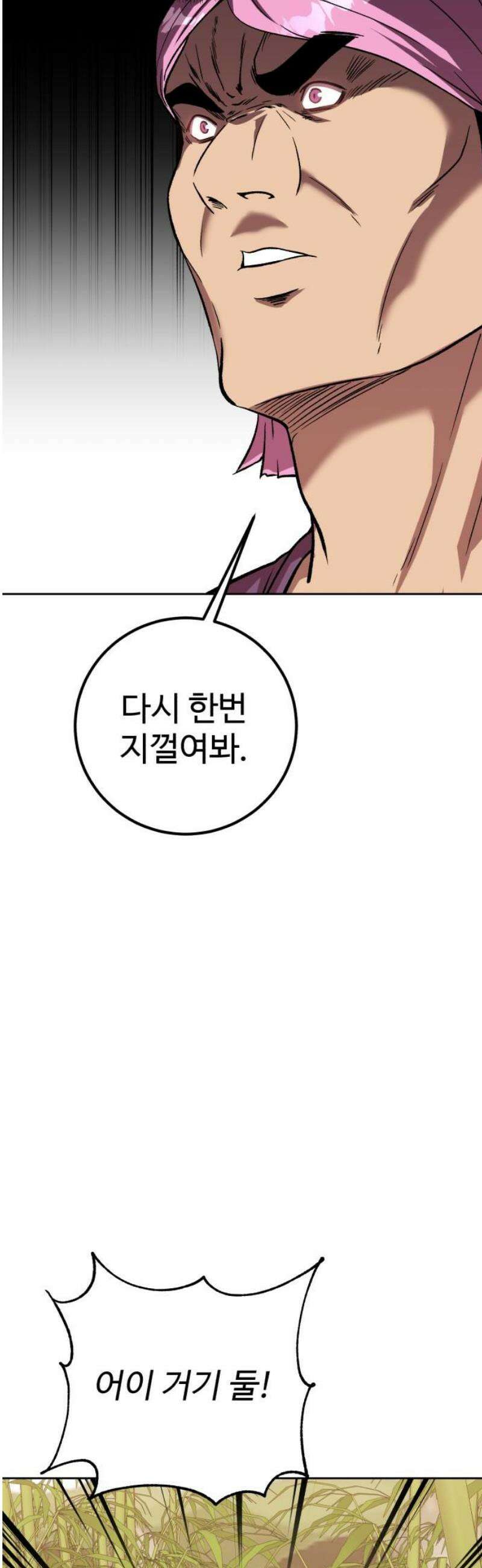 신이 되겠다 61화 굶주린 잎새 14