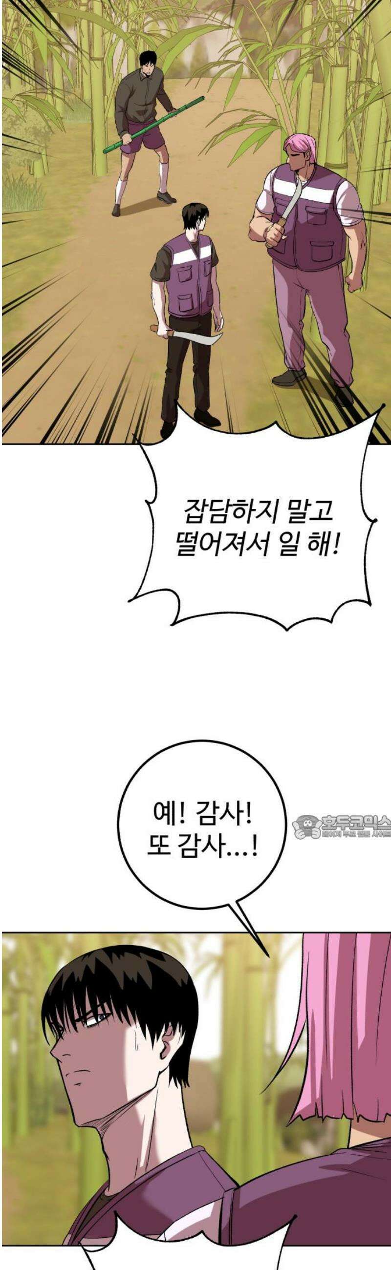 신이 되겠다 61화 굶주린 잎새 15
