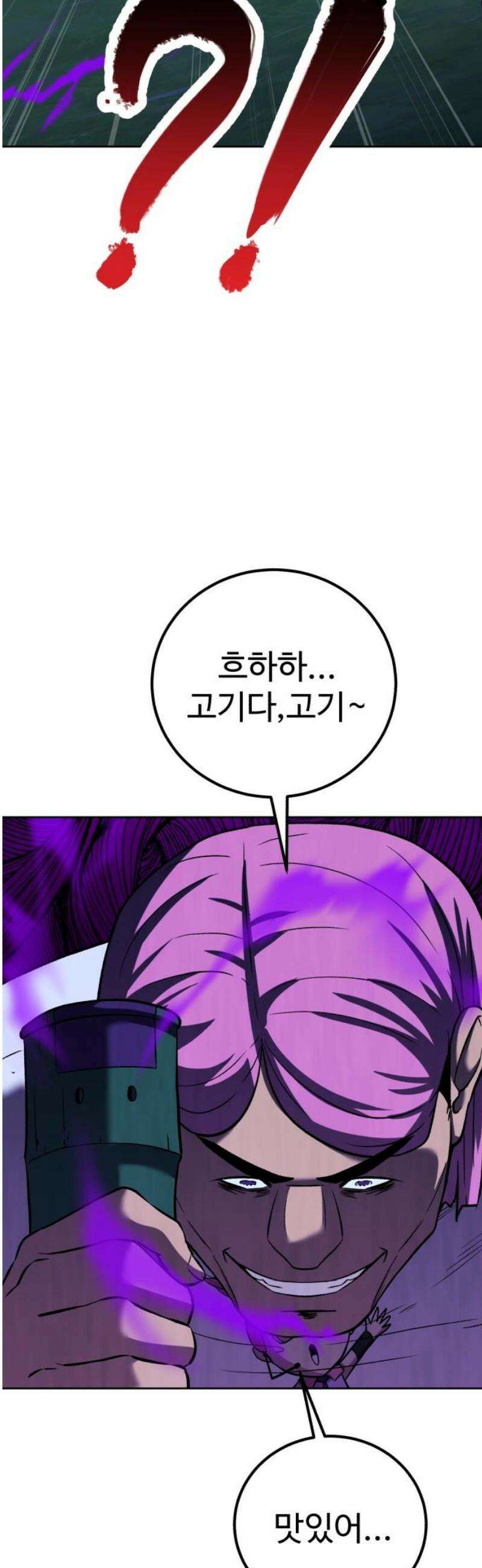 신이 되겠다 61화 굶주린 잎새 20