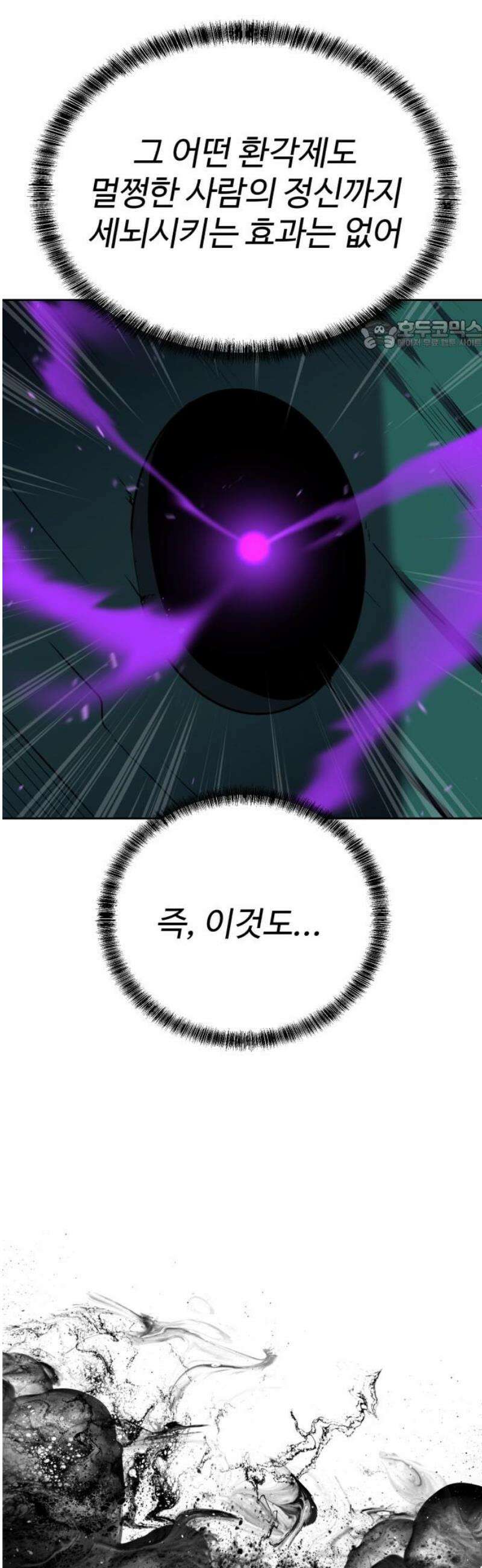 신이 되겠다 61화 굶주린 잎새 24