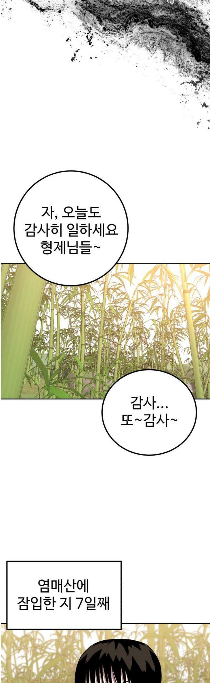 신이 되겠다 61화 굶주린 잎새 27