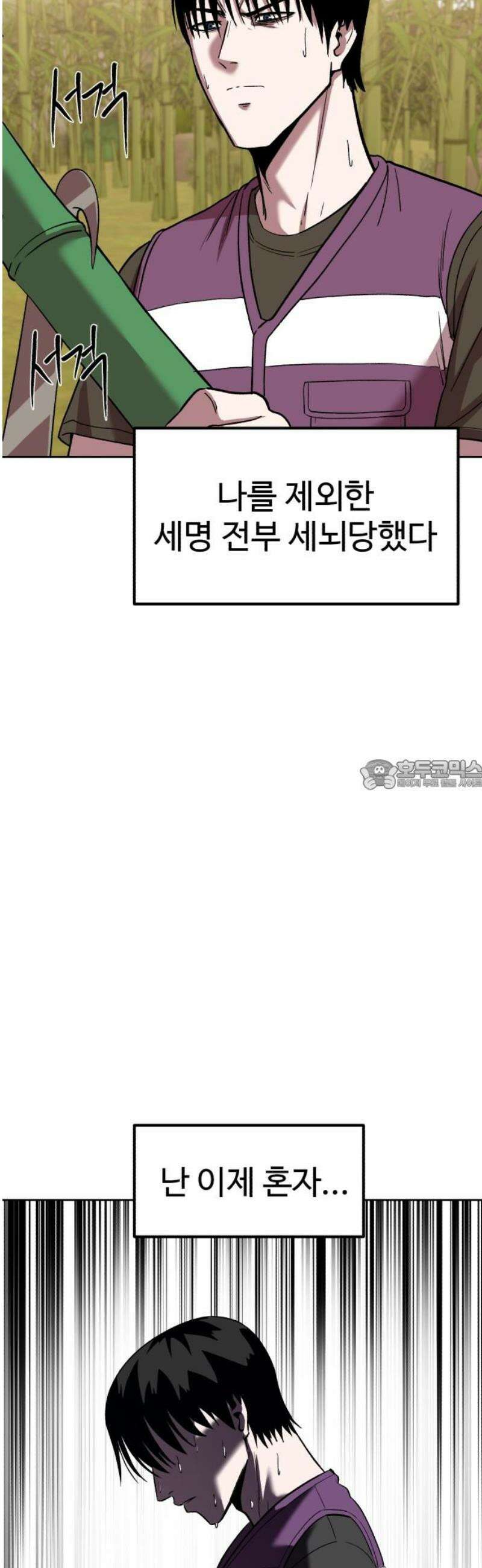 신이 되겠다 61화 굶주린 잎새 28