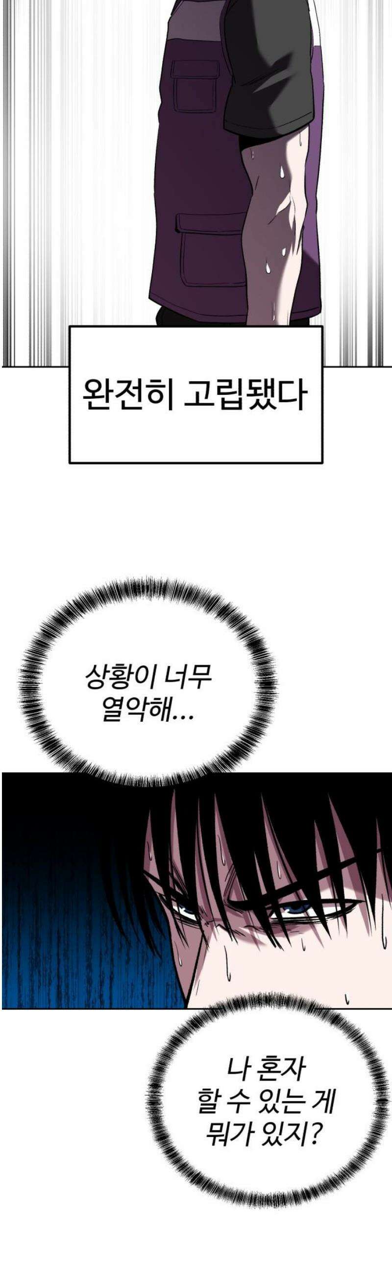신이 되겠다 61화 굶주린 잎새 29