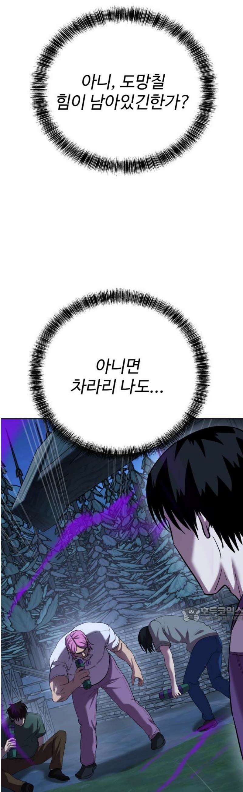 신이 되겠다 61화 굶주린 잎새 32