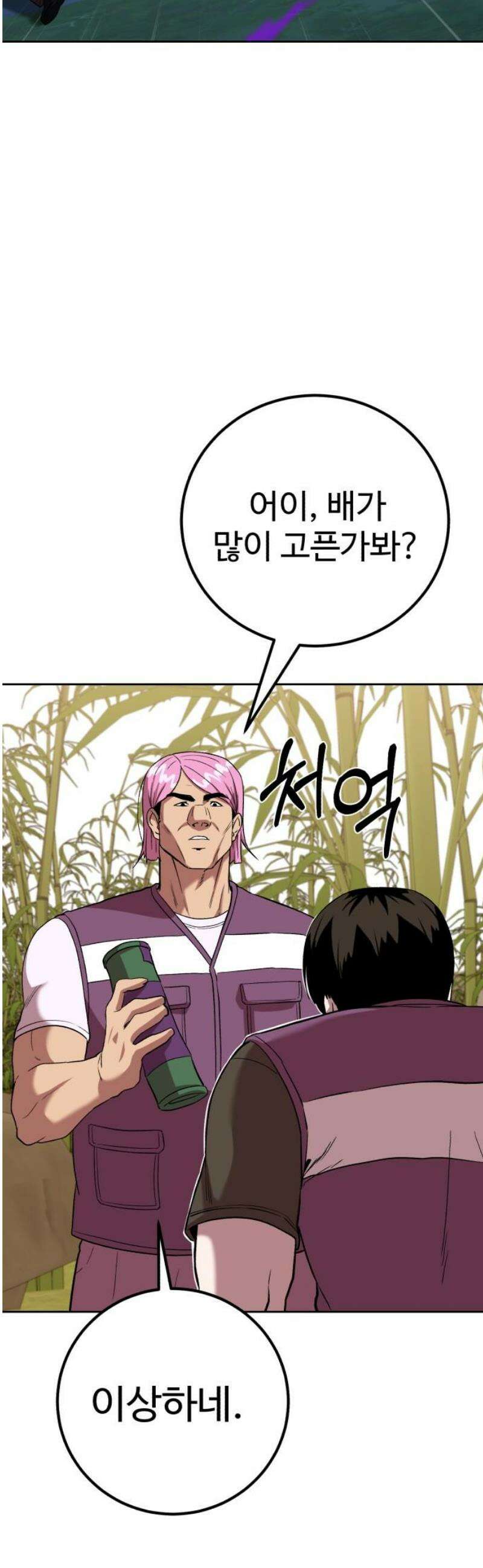신이 되겠다 61화 굶주린 잎새 33