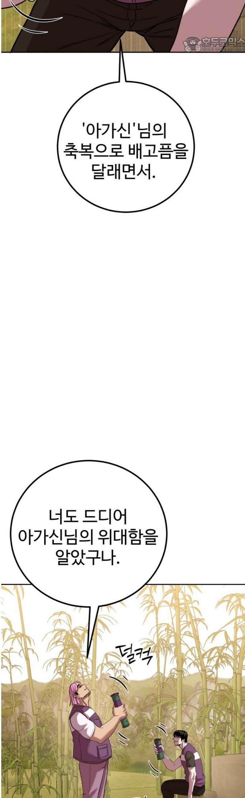 신이 되겠다 61화 굶주린 잎새 37