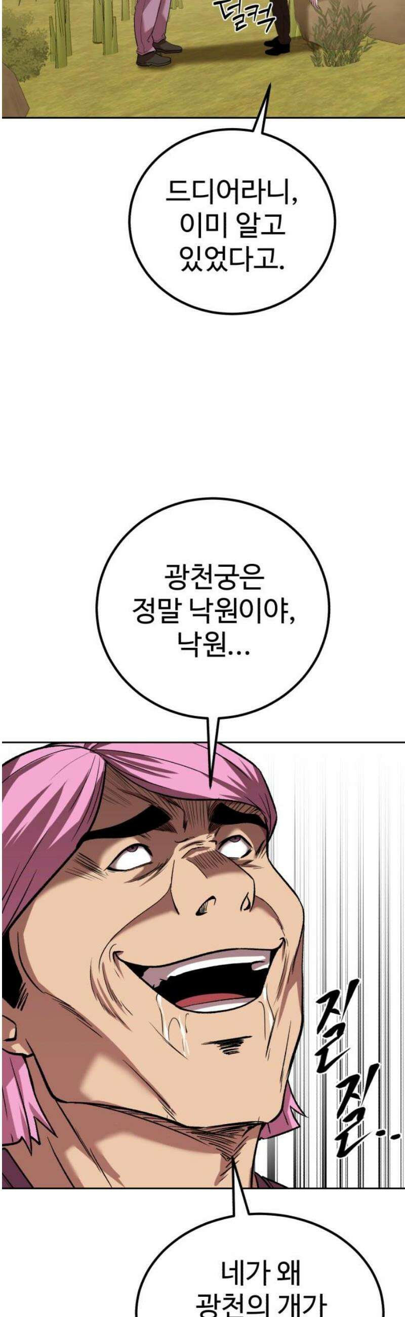 신이 되겠다 61화 굶주린 잎새 38