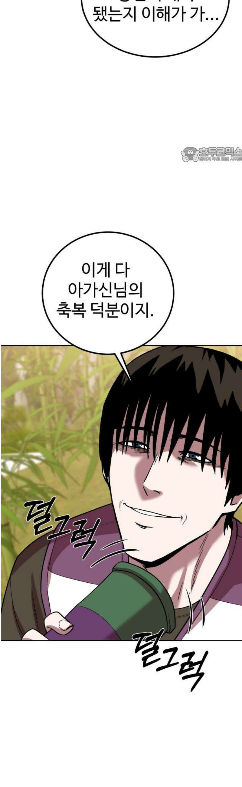 신이 되겠다 61화 굶주린 잎새 39