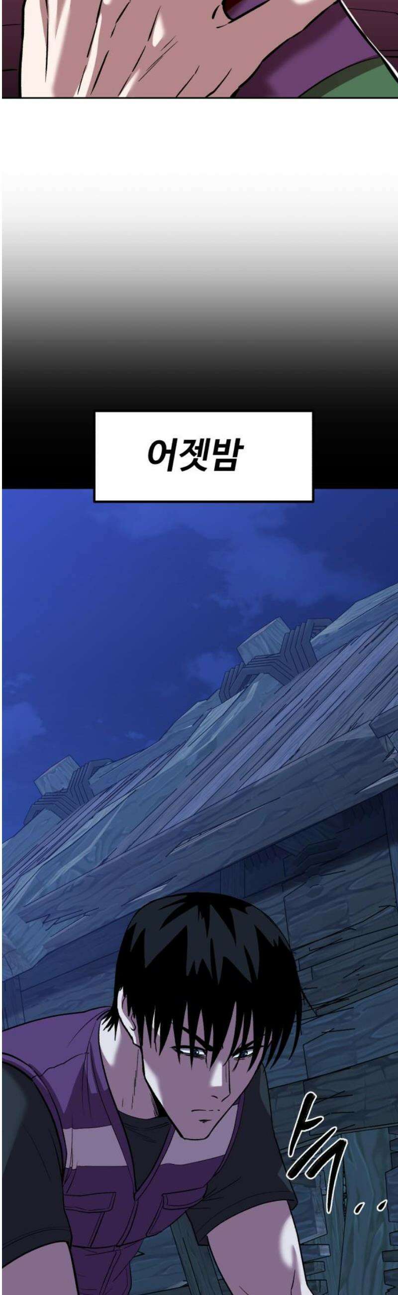 신이 되겠다 61화 굶주린 잎새 42