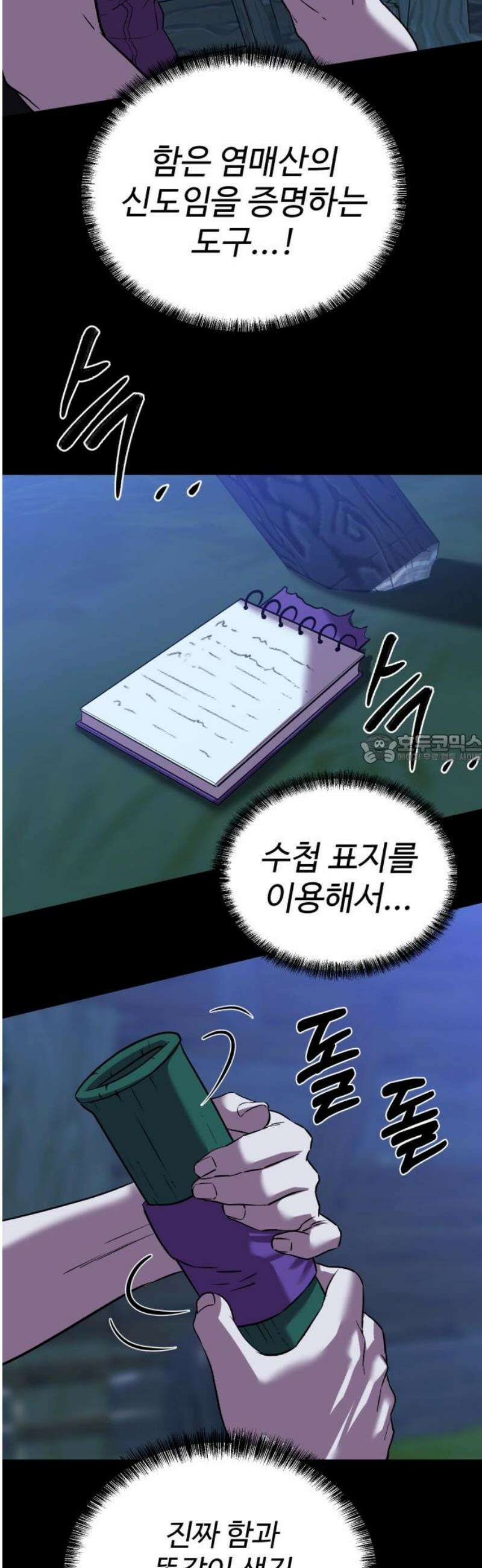 신이 되겠다 61화 굶주린 잎새 43