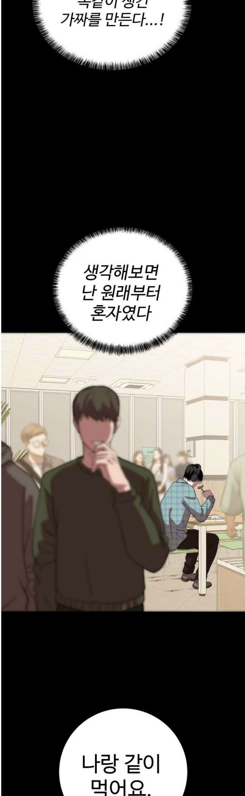 신이 되겠다 61화 굶주린 잎새 44