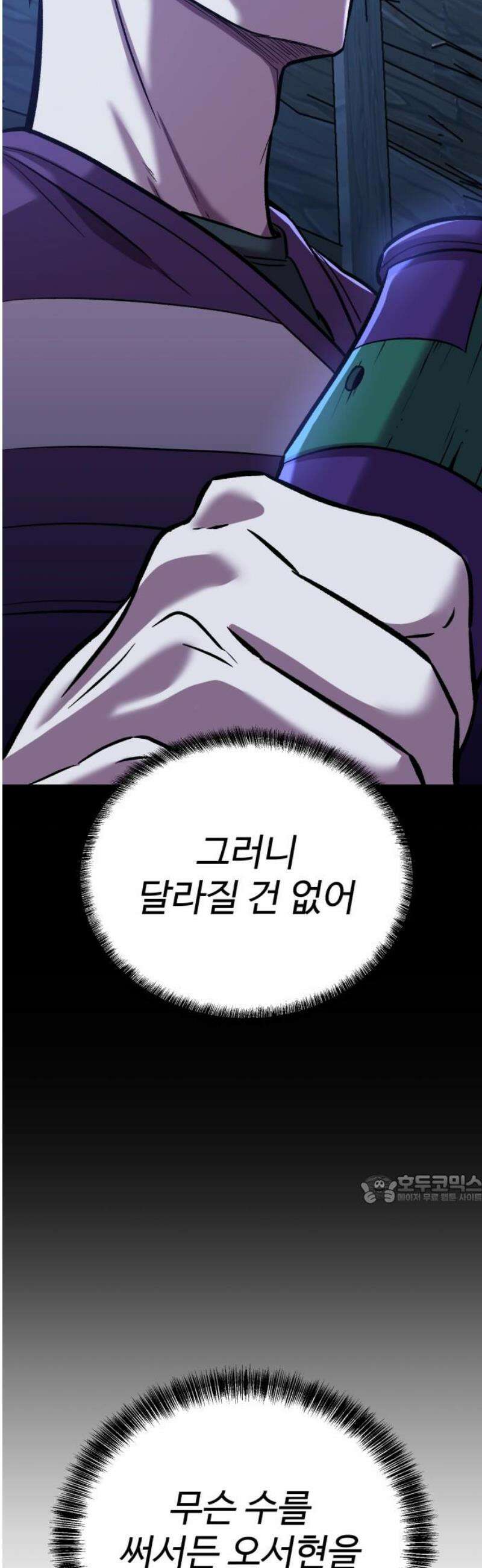 신이 되겠다 61화 굶주린 잎새 47