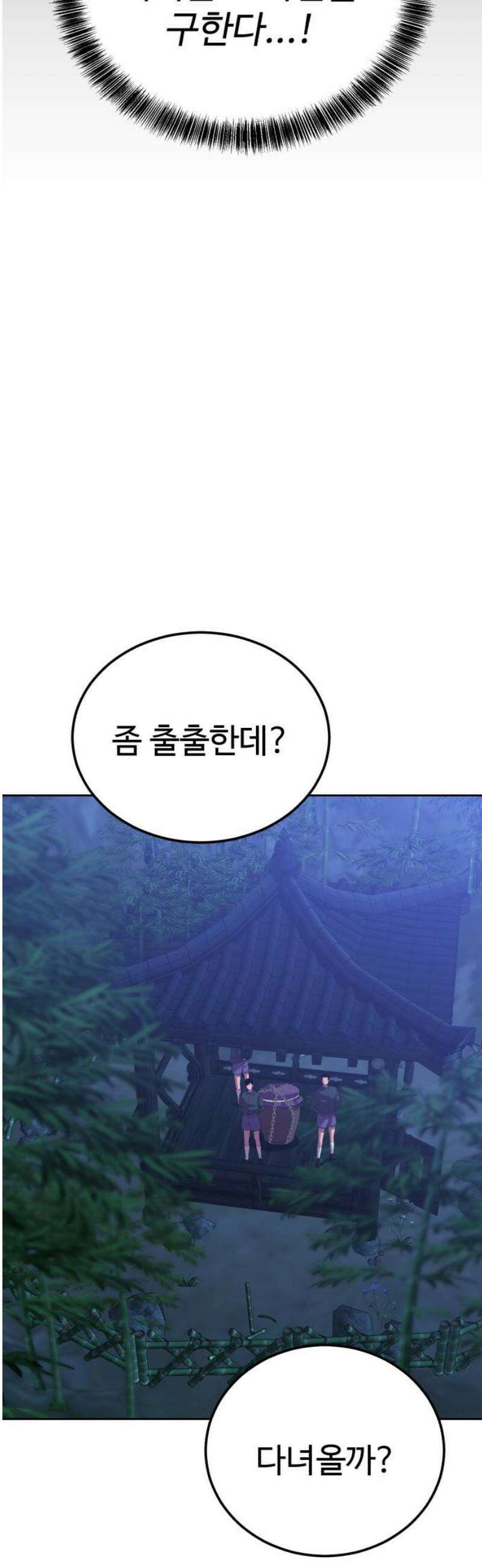 신이 되겠다 61화 굶주린 잎새 48