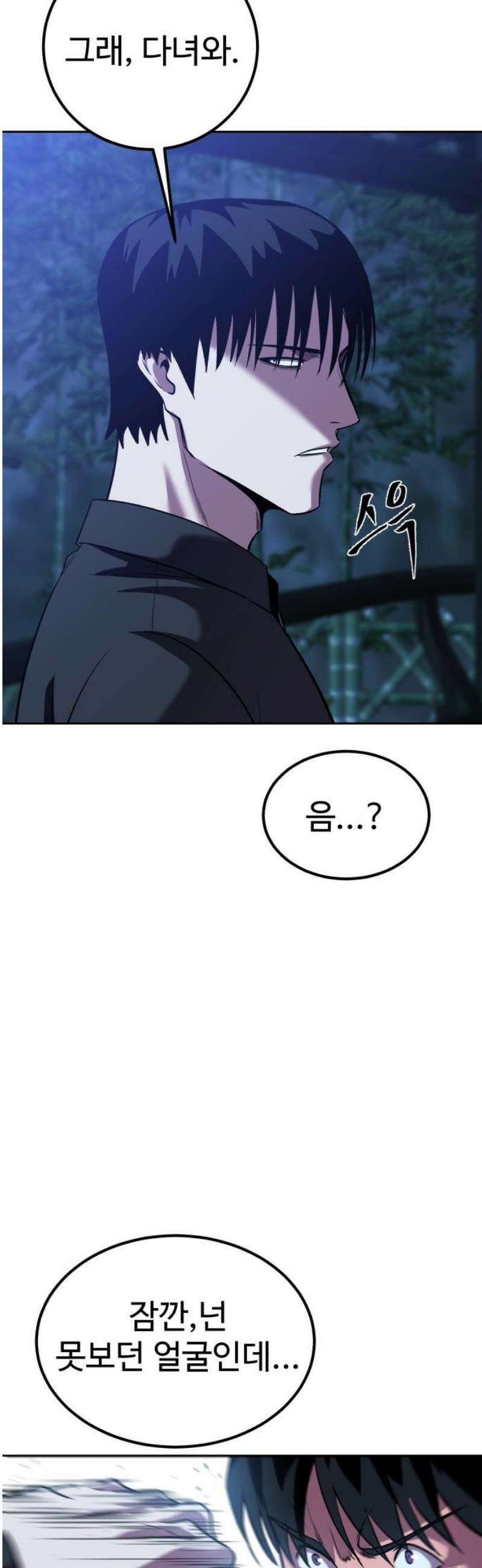 신이 되겠다 61화 굶주린 잎새 50