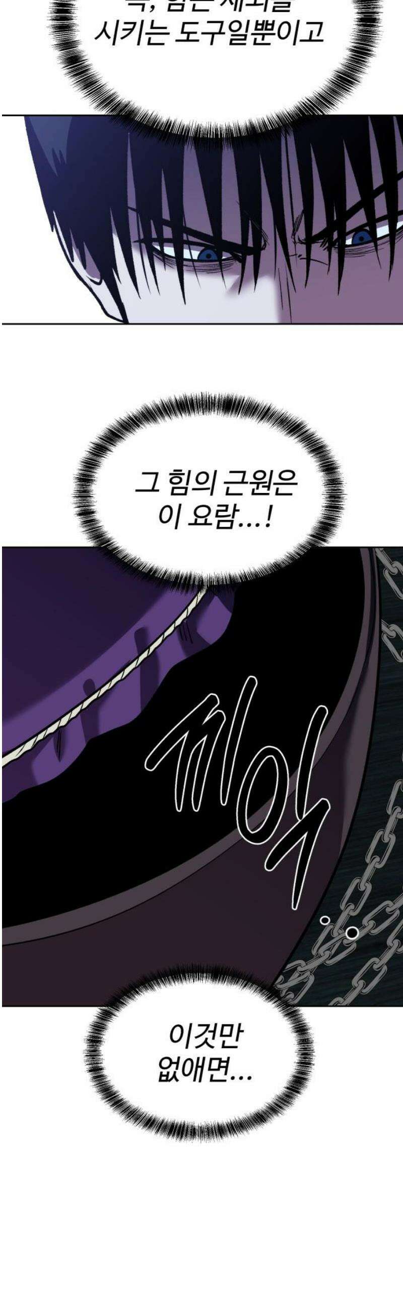 신이 되겠다 61화 굶주린 잎새 57