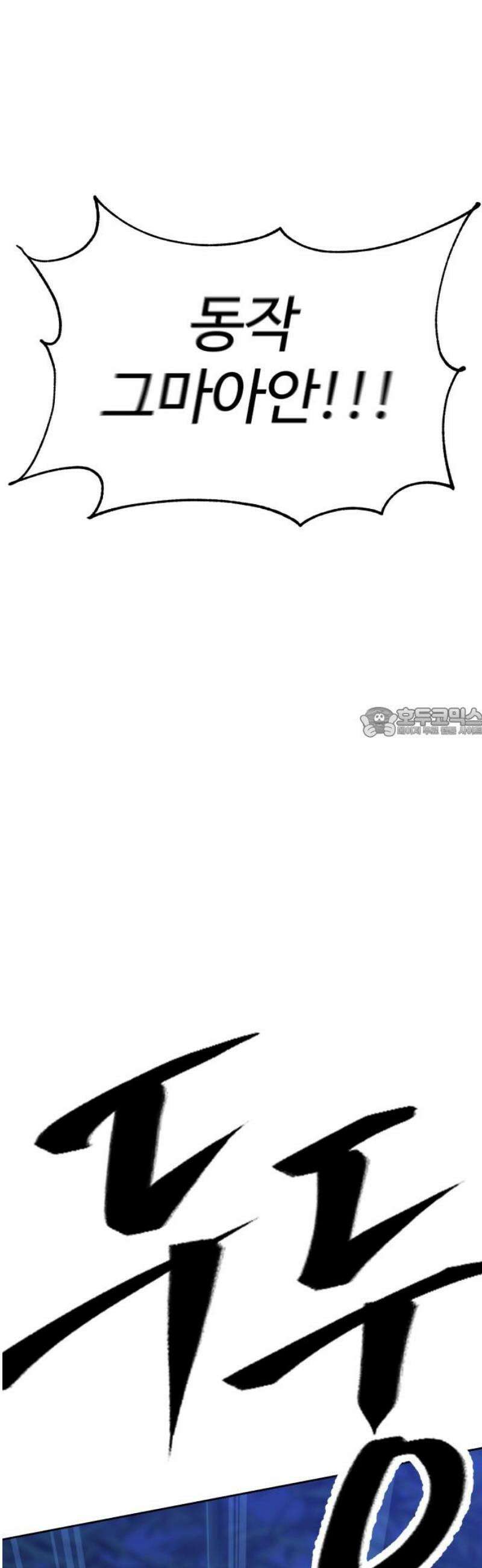 신이 되겠다 61화 굶주린 잎새 58