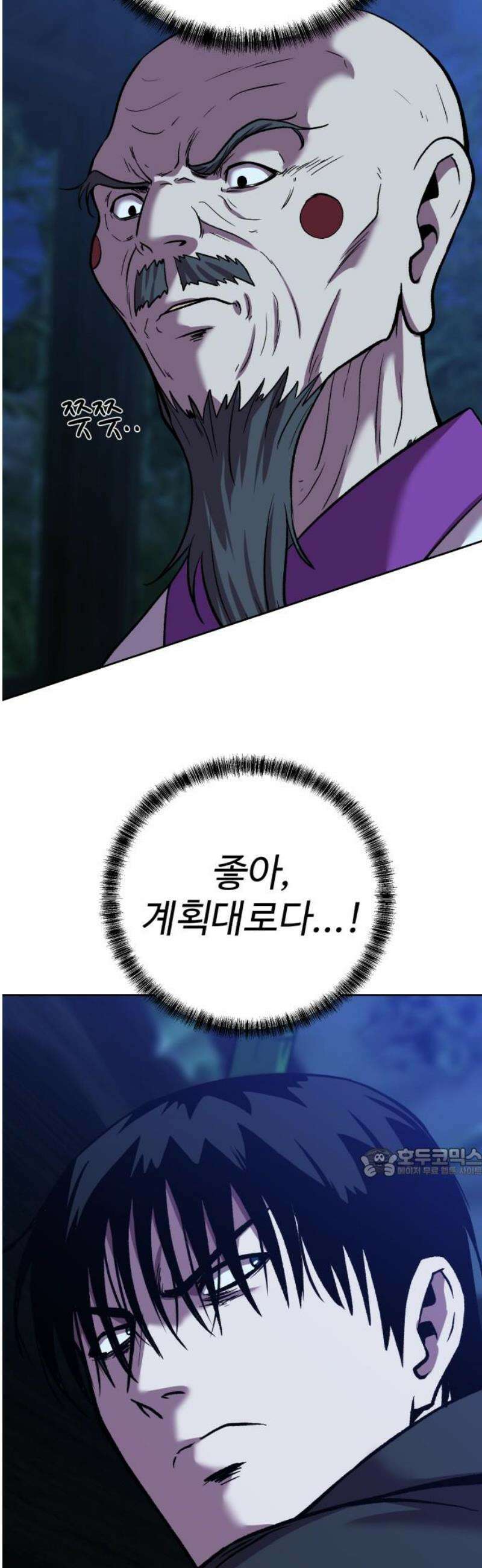 신이 되겠다 61화 굶주린 잎새 62