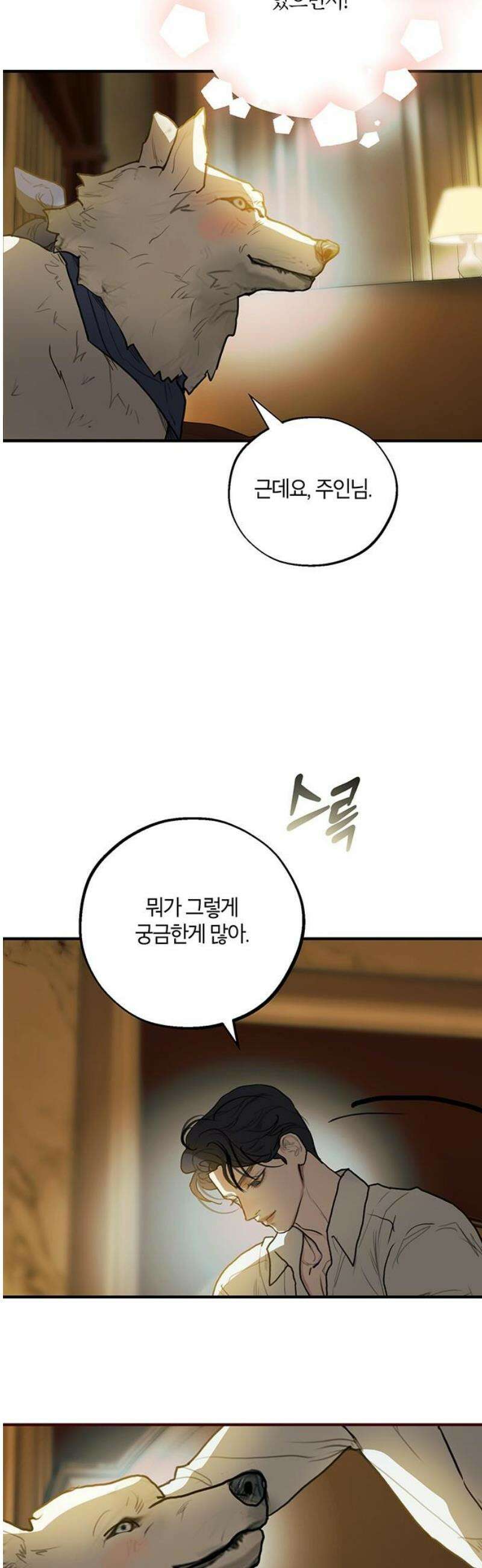 너의 달콤한 숨을 35화 3