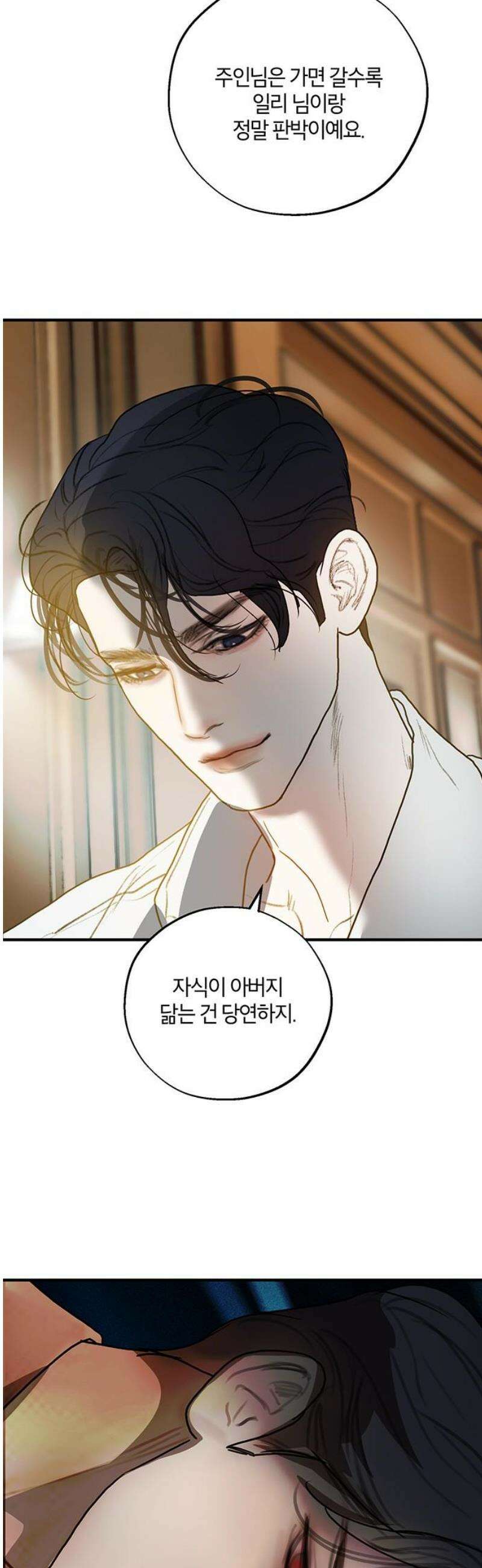 너의 달콤한 숨을 35화 5