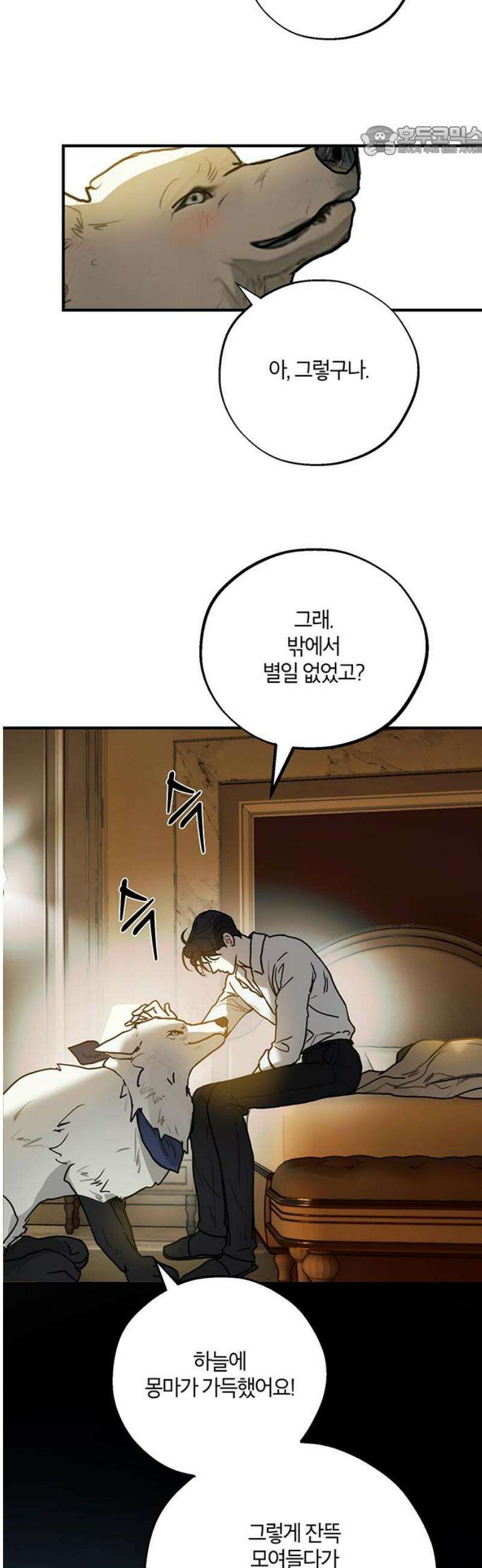 너의 달콤한 숨을 35화 7