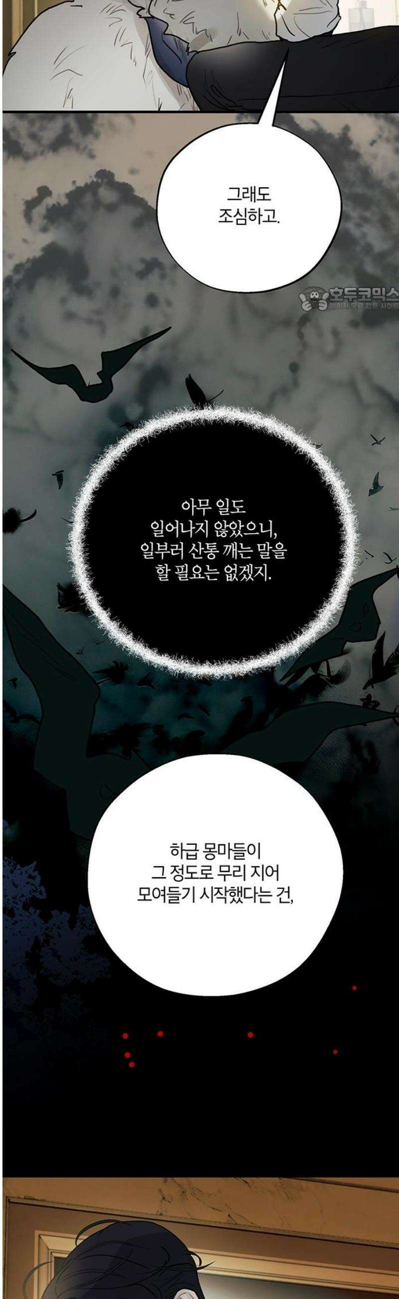 너의 달콤한 숨을 35화 9