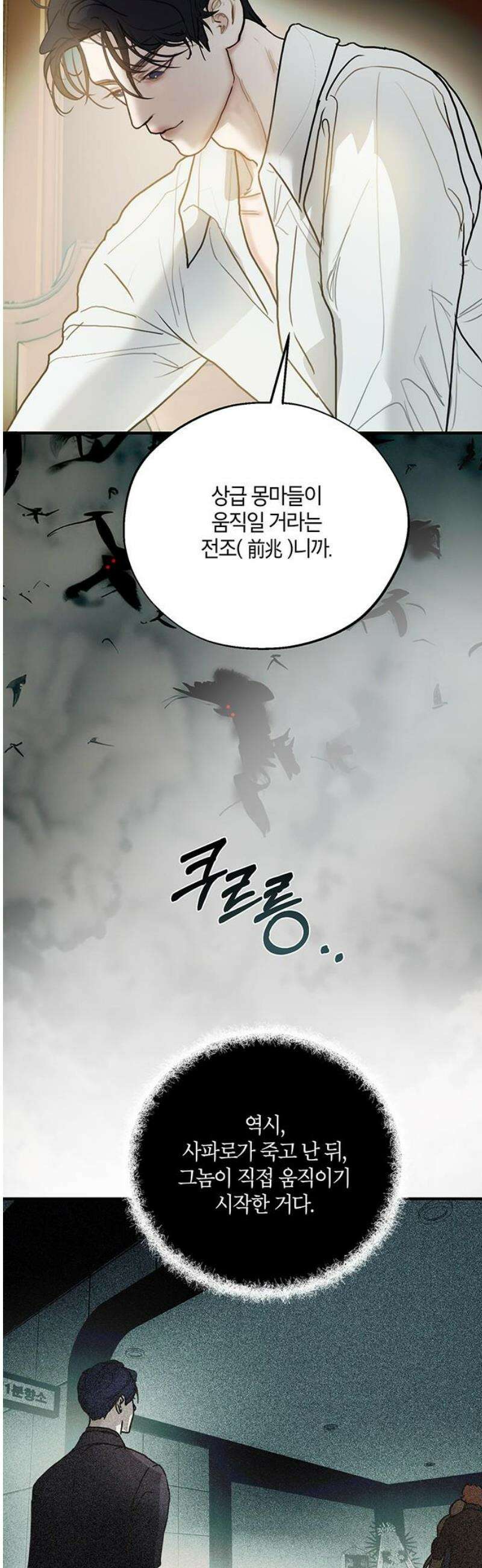 너의 달콤한 숨을 35화 10