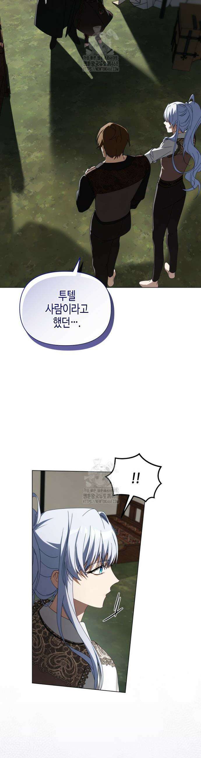 새를 잊은 마녀에게 36화 6