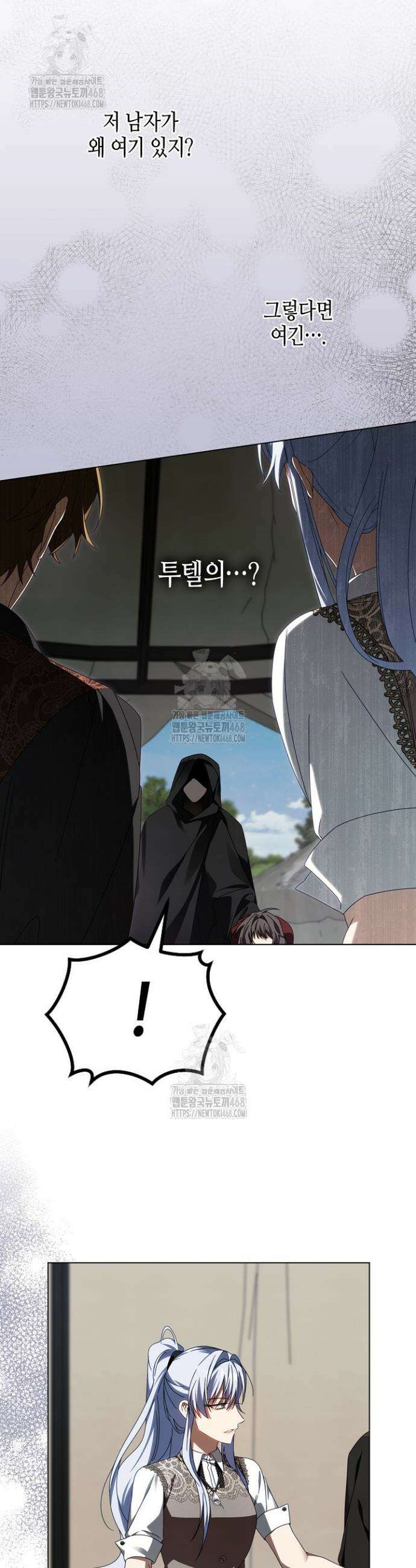 새를 잊은 마녀에게 36화 7