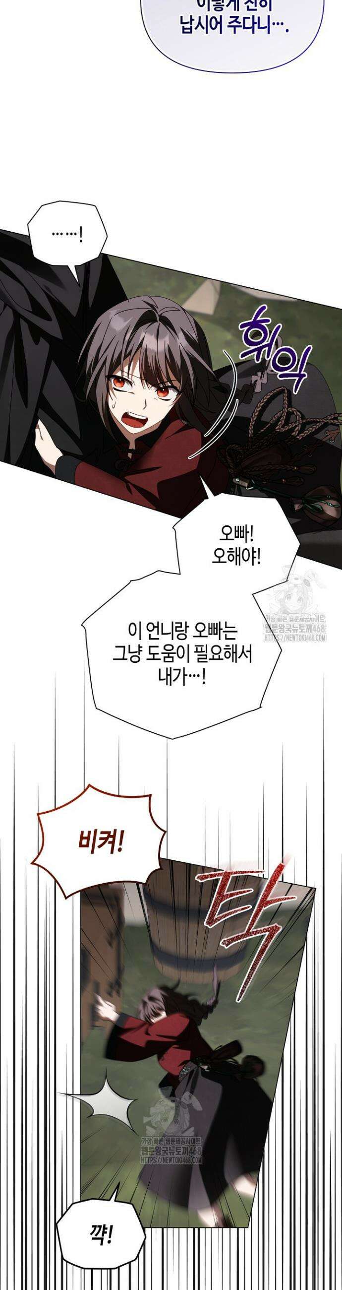 새를 잊은 마녀에게 36화 9