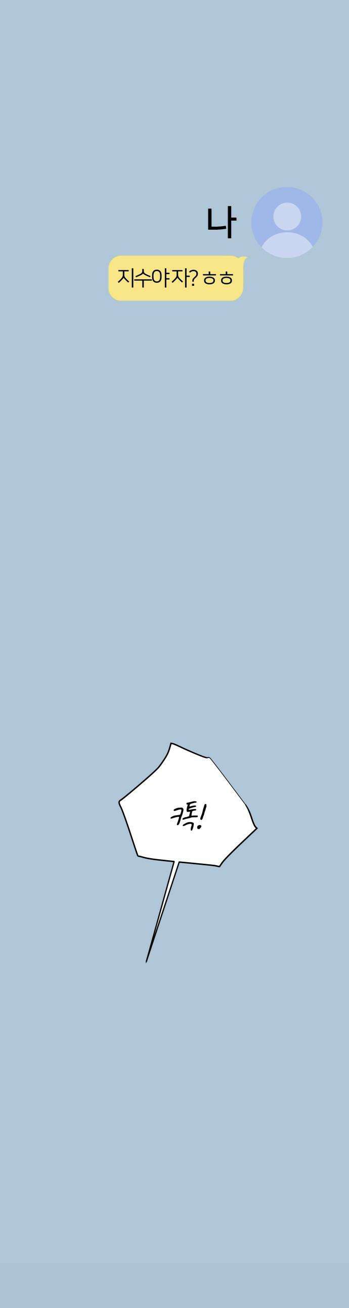 반에 꼭 있는 애 - 전설의 알파메일 4 1