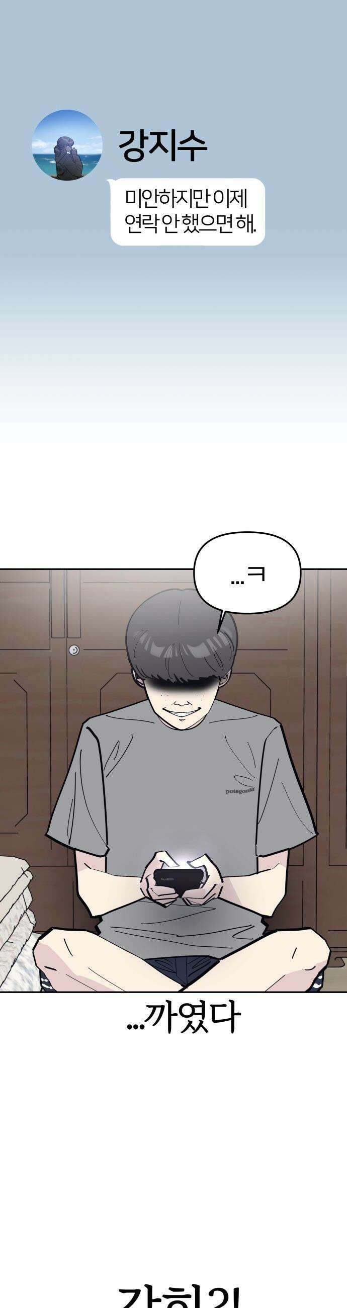반에 꼭 있는 애 - 전설의 알파메일 4 2