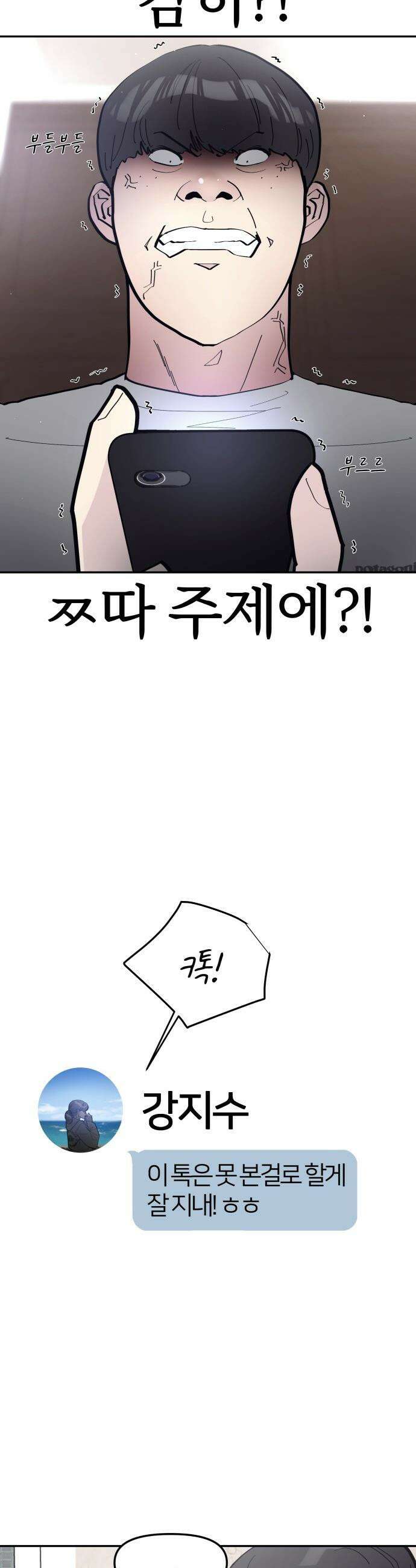 반에 꼭 있는 애 - 전설의 알파메일 4 3