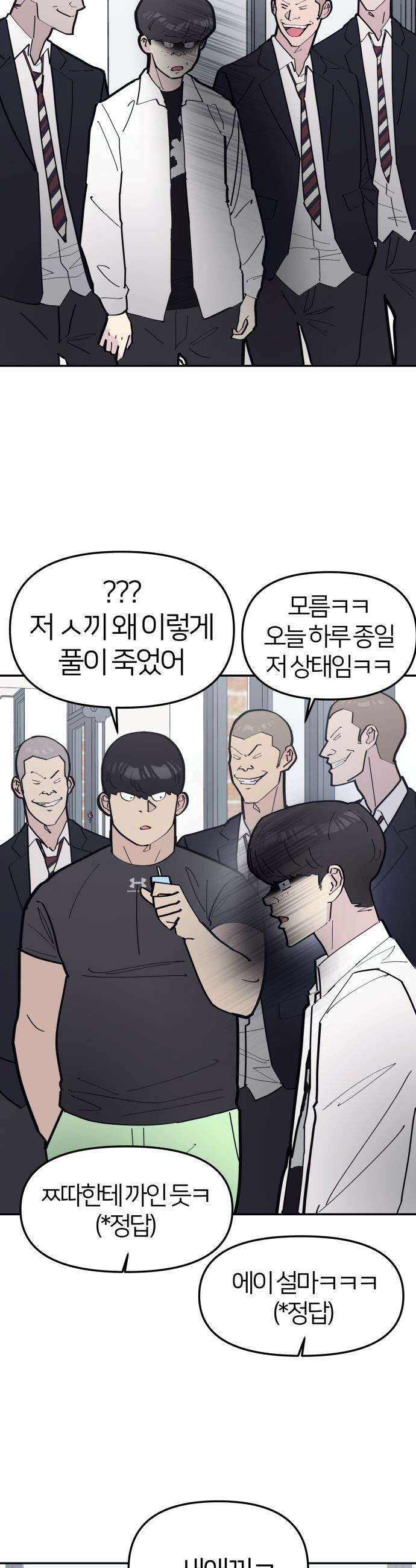반에 꼭 있는 애 - 전설의 알파메일 4 6