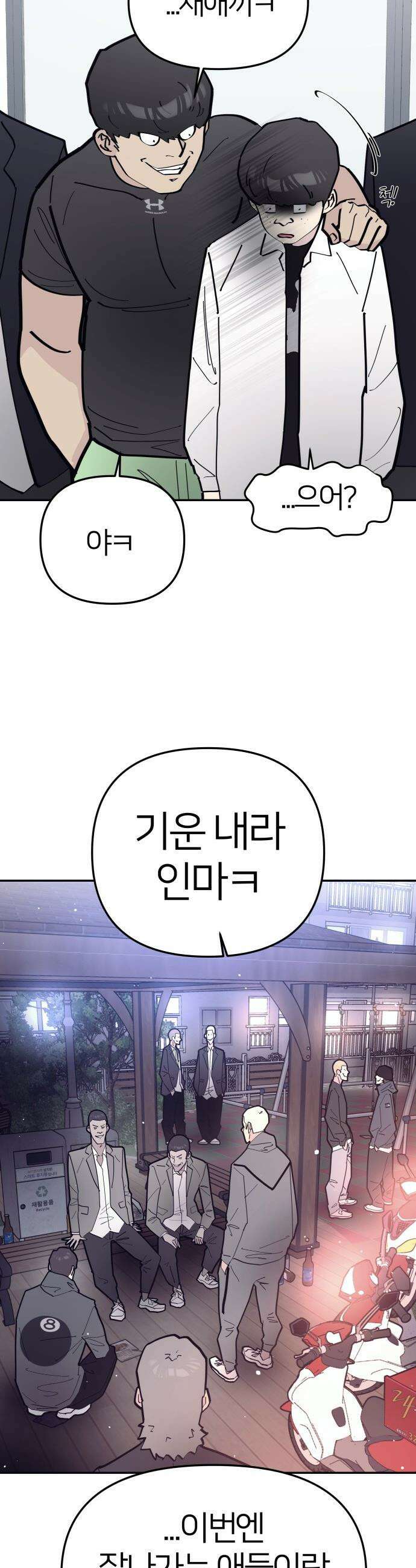 반에 꼭 있는 애 - 전설의 알파메일 4 7