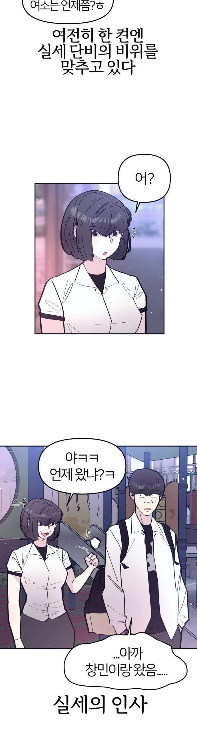 반에 꼭 있는 애 - 전설의 알파메일 4 10