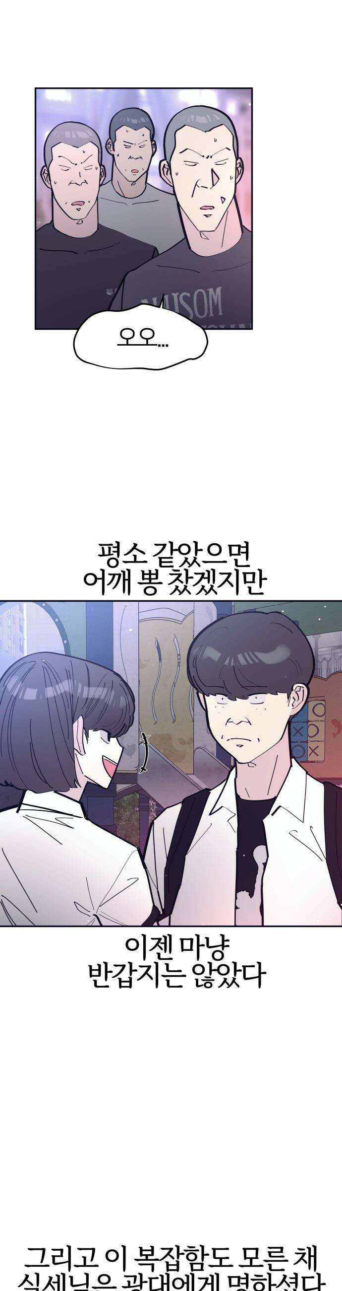 반에 꼭 있는 애 - 전설의 알파메일 4 11