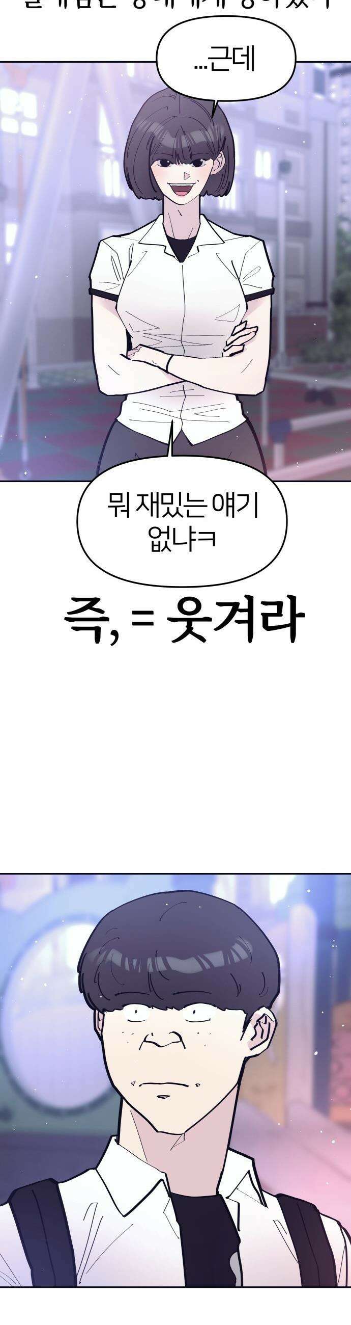 반에 꼭 있는 애 - 전설의 알파메일 4 12