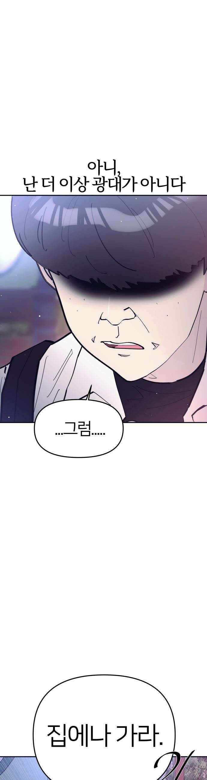 반에 꼭 있는 애 - 전설의 알파메일 4 13