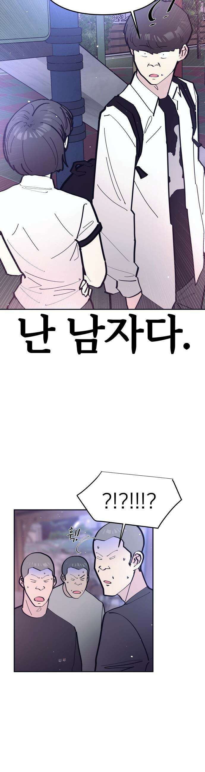 반에 꼭 있는 애 - 전설의 알파메일 4 14