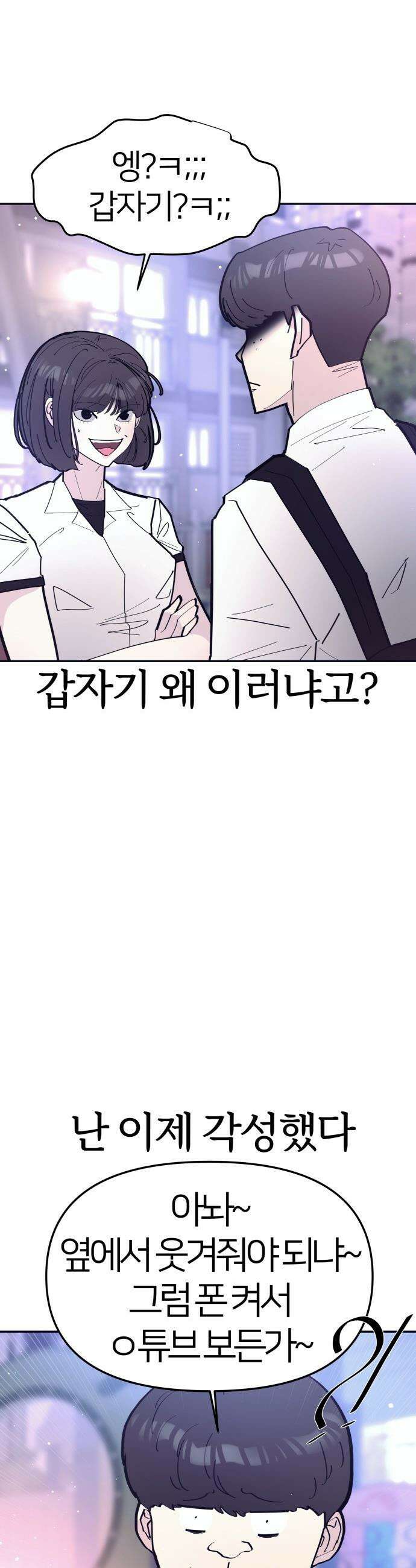반에 꼭 있는 애 - 전설의 알파메일 4 15