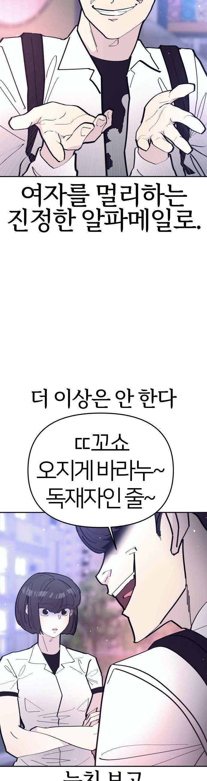 반에 꼭 있는 애 - 전설의 알파메일 4 16