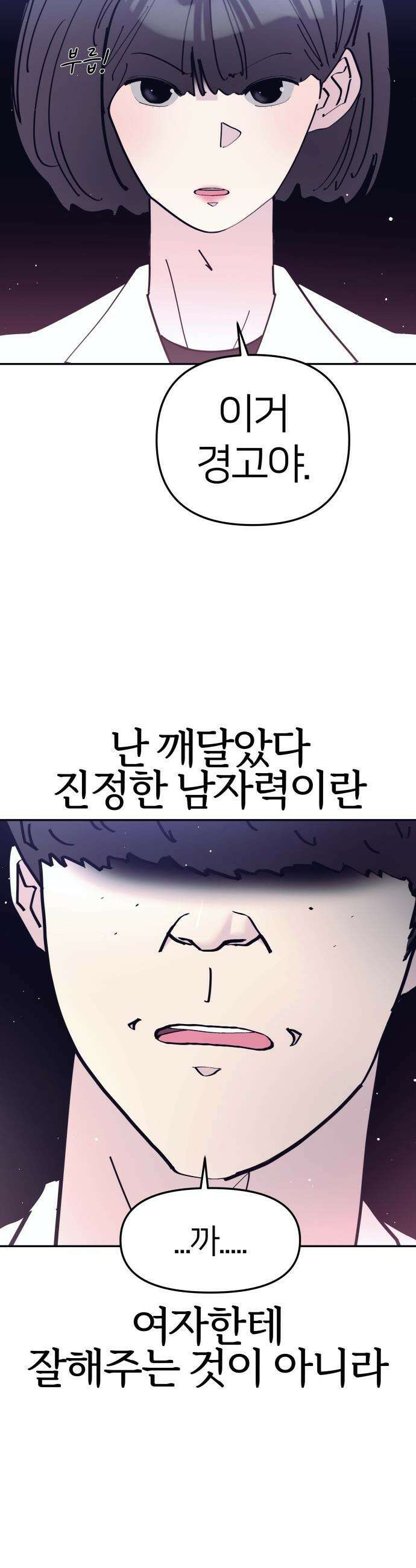 반에 꼭 있는 애 - 전설의 알파메일 4 18