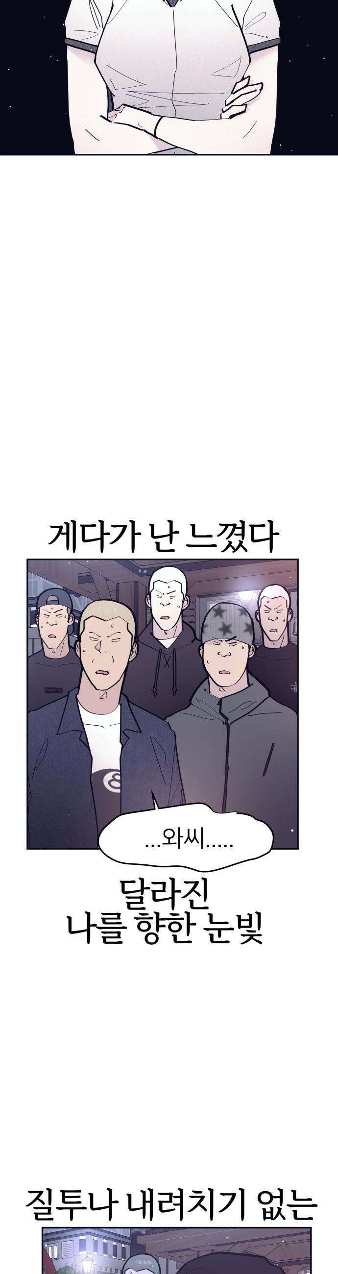 반에 꼭 있는 애 - 전설의 알파메일 4 20