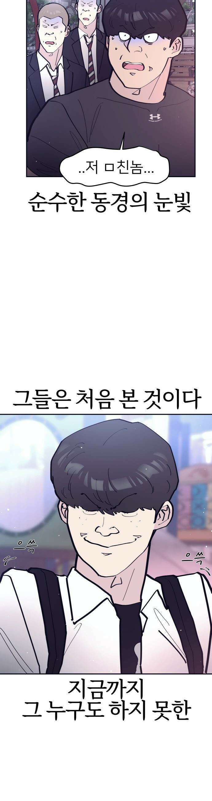 반에 꼭 있는 애 - 전설의 알파메일 4 21