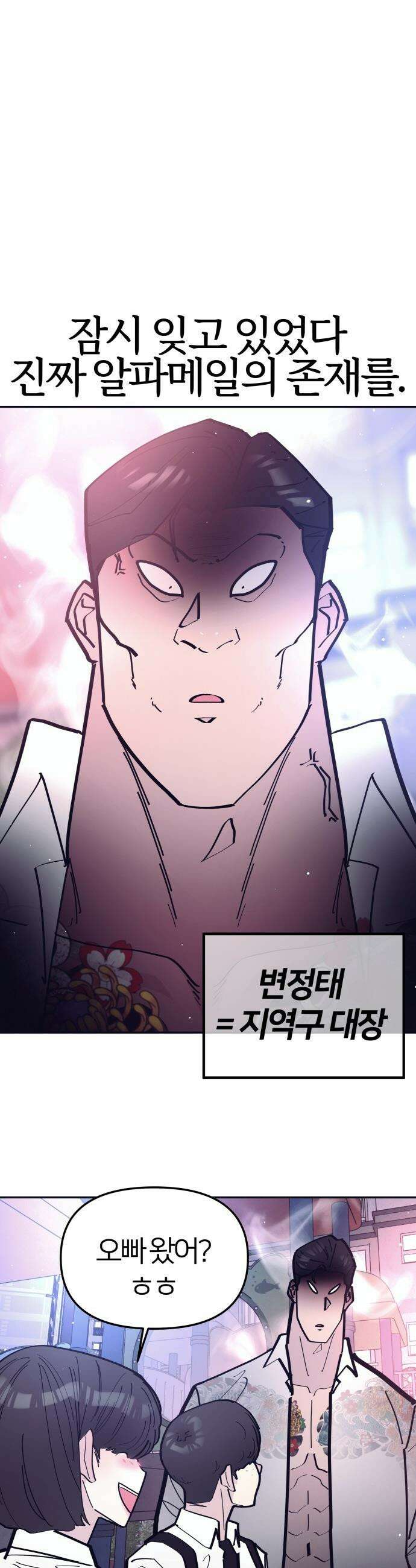 반에 꼭 있는 애 - 전설의 알파메일 4 24